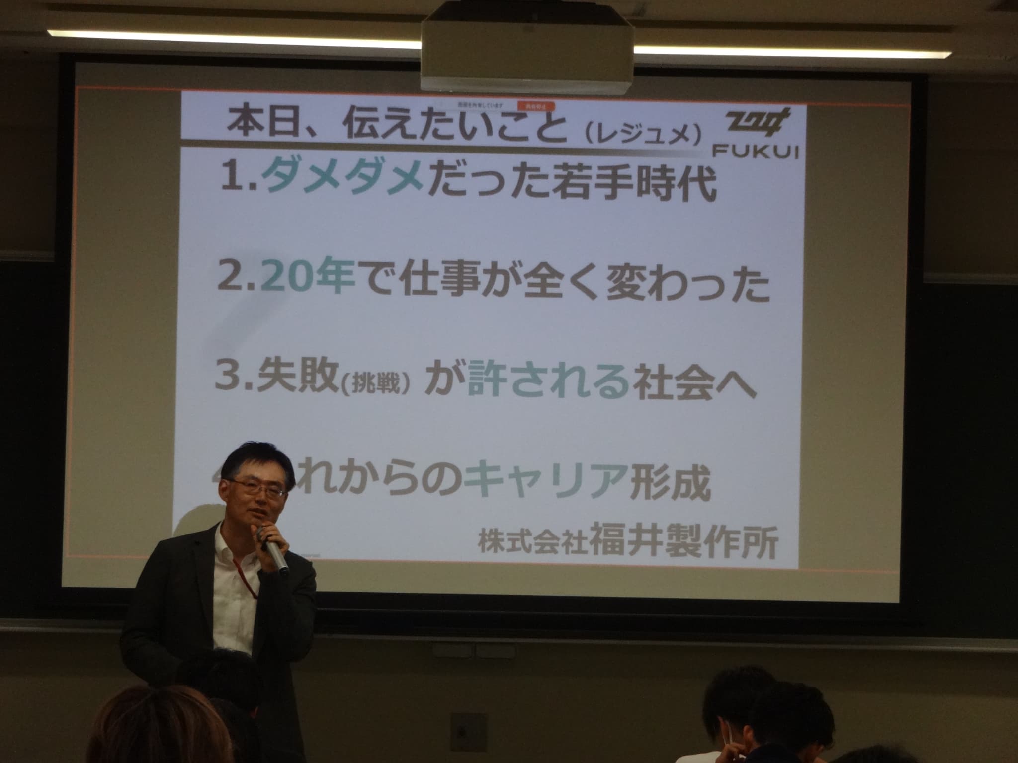 株式会社福井製作所／摂南大学　経営学部「中小企業論」